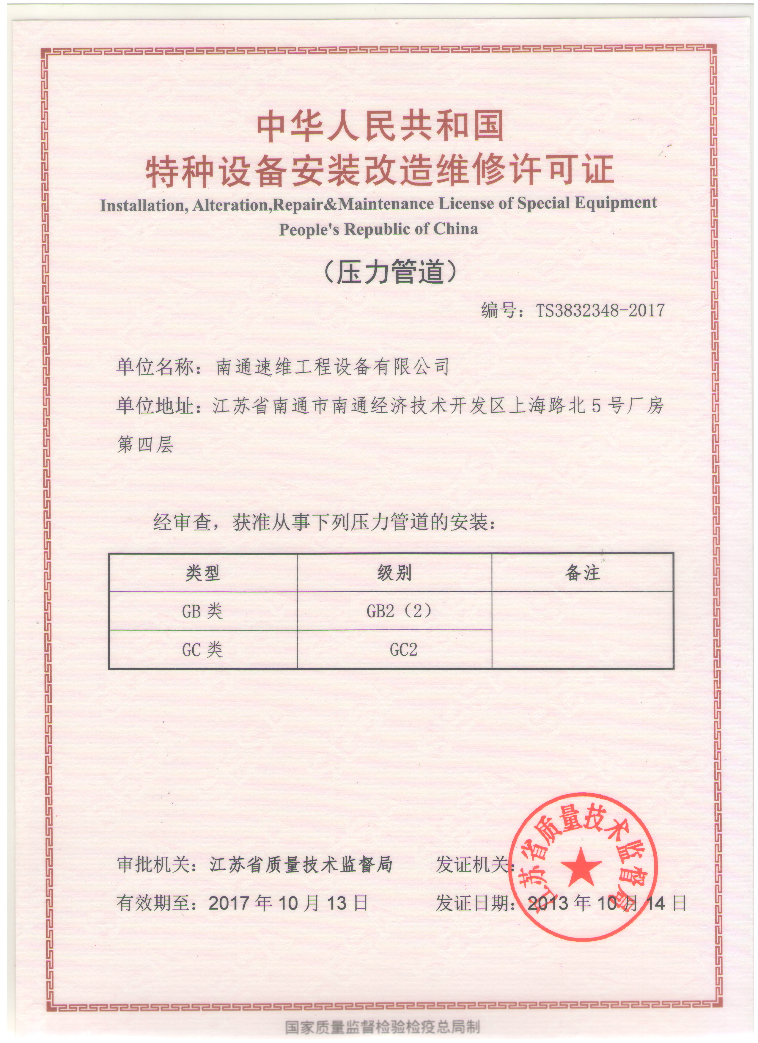 燃氣管道安裝許可證